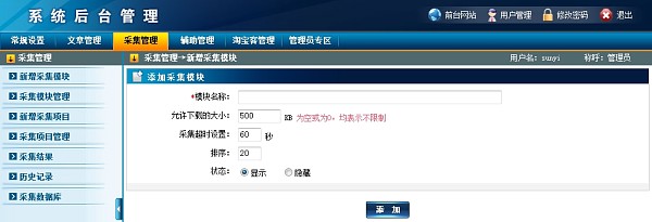網(wǎng)鈦文章管理系統(tǒng)采集教程（視頻）