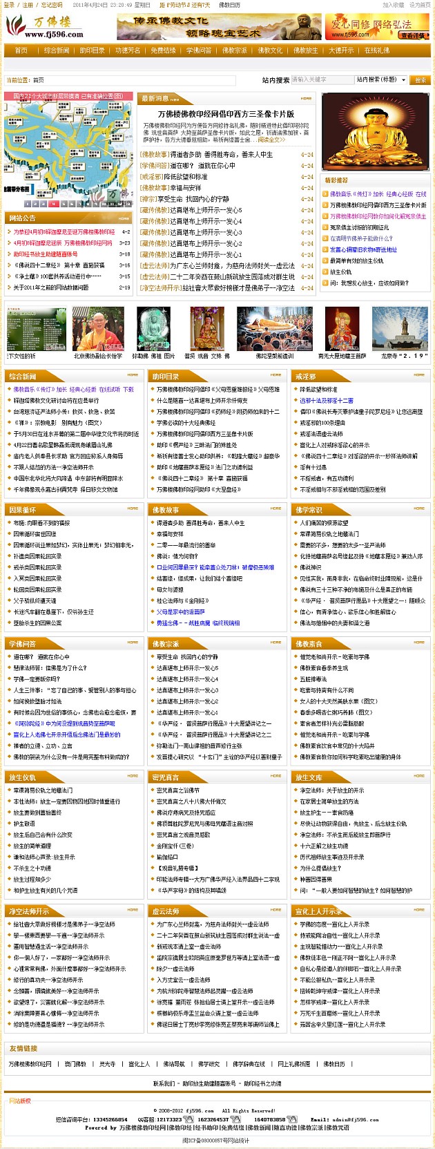 【萬佛樓佛教印經(jīng)網(wǎng)】站長：萬佛樓助印 圖1