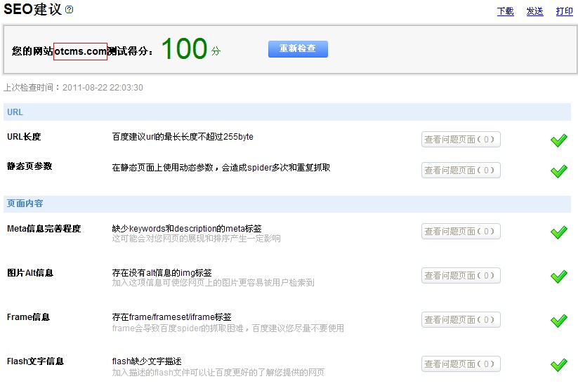 OTCMS_商業(yè)版V3.1已經(jīng)推出（2.27） 圖5
