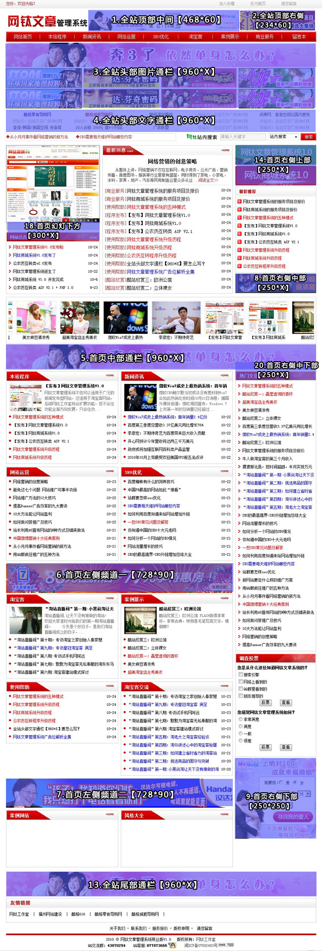 網(wǎng)鈦文章系統(tǒng)廣告位位置說明（3.6）