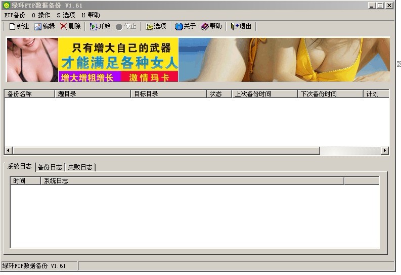 如何利用軟件定時(shí)備份網(wǎng)站程序【傷心的心傷原創(chuàng)】 圖1