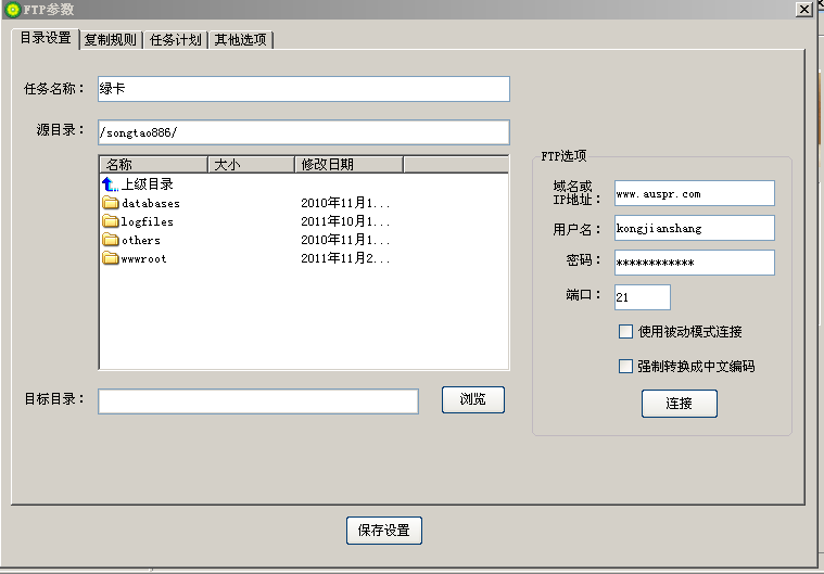 如何利用軟件定時(shí)備份網(wǎng)站程序【傷心的心傷原創(chuàng)】 圖2