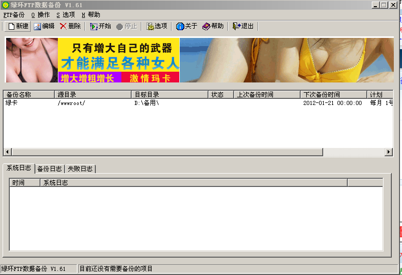 如何利用軟件定時(shí)備份網(wǎng)站程序【傷心的心傷原創(chuàng)】 圖3