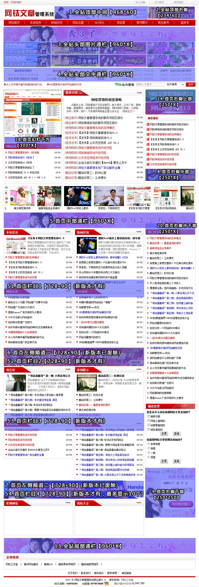 網(wǎng)鈦文章系統(tǒng)廣告位位置說明（3.6） 圖1