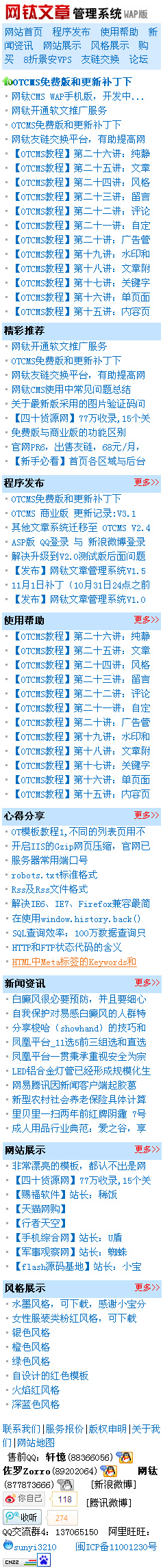 網(wǎng)鈦CMS_WAP手機(jī)版，開(kāi)發(fā)中... 圖1