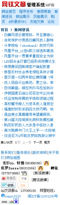 網(wǎng)鈦CMS_WAP手機(jī)版，開(kāi)發(fā)中... 圖2