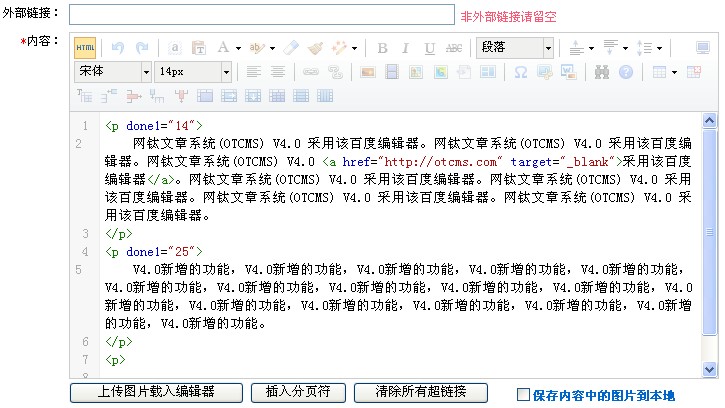 OTCMS_商業(yè)版V4.0正開(kāi)發(fā)中（10.5） 圖2