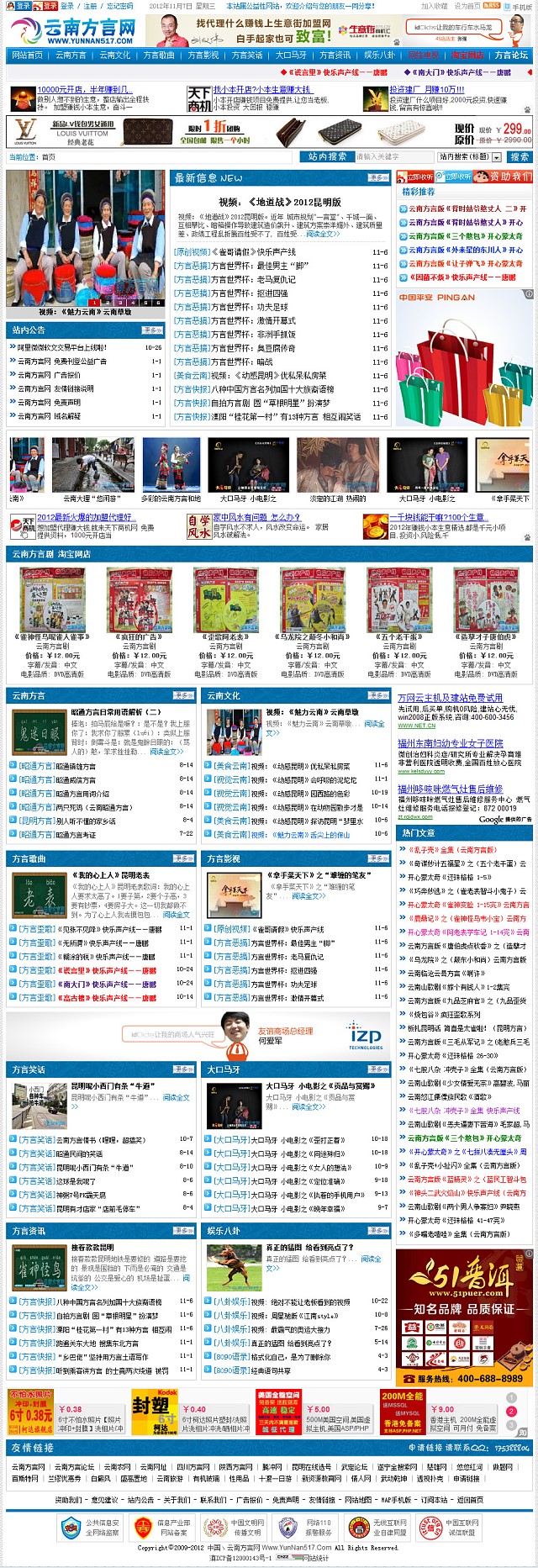 【云南方言網(wǎng)】站長：軌跡雲(yún)，百度秒收站，風格改得很有文化氣息 圖2