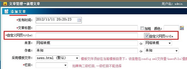 【特色4】欄目和文章的Title自定義，以SEO優(yōu)化，減少雷同化
