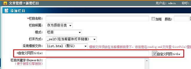 【特色4】欄目和文章的Title自定義，以SEO優(yōu)化，減少雷同化 圖3
