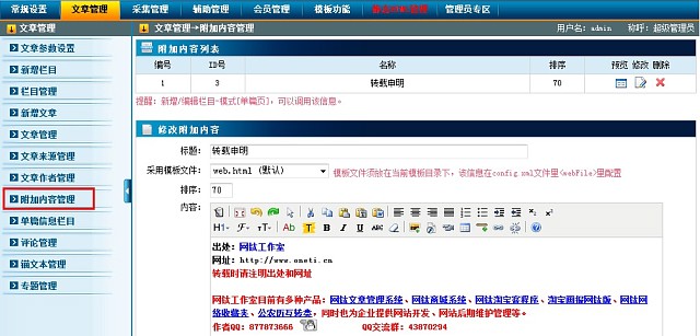 【特色5】文章尾部可自動加上版權(quán)信息或轉(zhuǎn)載申請等信息 圖2