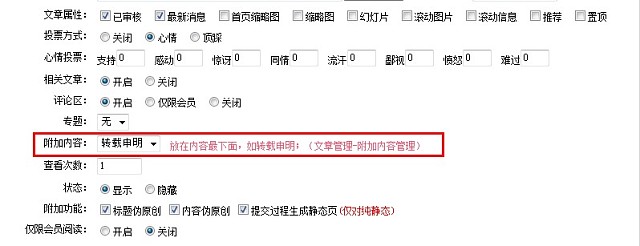 【特色5】文章尾部可自動加上版權(quán)信息或轉(zhuǎn)載申請等信息 圖3