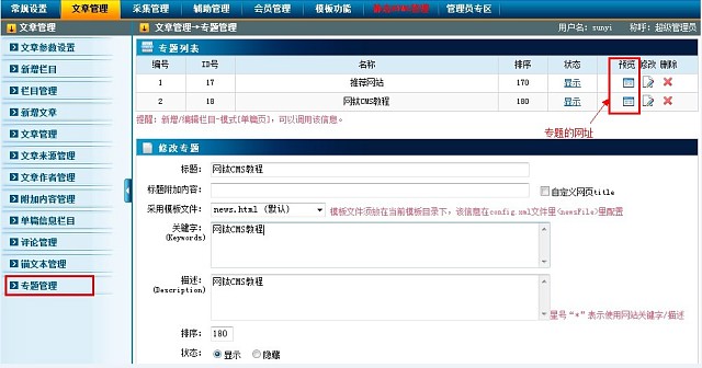 【特色6】強(qiáng)大的專題功能，支持一個(gè)專題一個(gè)模板