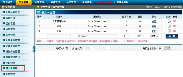 【特色7】錨文本管理，自動(dòng)增加內(nèi)鏈，SEO優(yōu)化