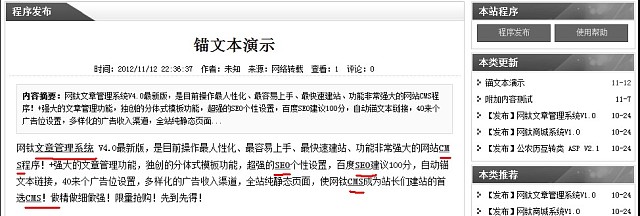 【特色7】錨文本管理，自動(dòng)增加內(nèi)鏈，SEO優(yōu)化 圖2