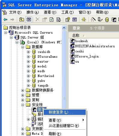 導入網(wǎng)鈦程序MSSQL數(shù)據(jù)庫（VPS/服務(wù)器上MSSQL2000） 圖2
