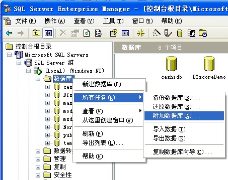 導入網(wǎng)鈦程序MSSQL數(shù)據(jù)庫（VPS/服務(wù)器上MSSQL2000） 圖4