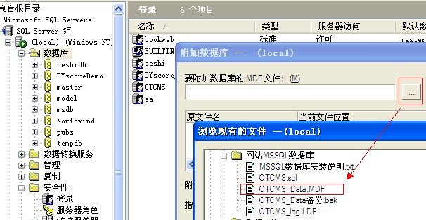 導入網(wǎng)鈦程序MSSQL數(shù)據(jù)庫（VPS/服務(wù)器上MSSQL2000） 圖5