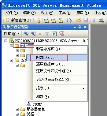 導(dǎo)入網(wǎng)鈦程序MSSQL數(shù)據(jù)庫(VPS/服務(wù)器上MSSQL2005/2008) 圖4 導(dǎo)入網(wǎng)鈦程序MSSQL數(shù)據(jù)庫(VPS/服務(wù)器上MSSQL2005/2008) 圖4