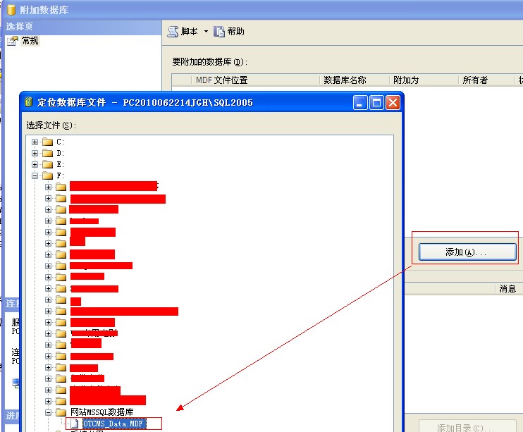 導(dǎo)入網(wǎng)鈦程序MSSQL數(shù)據(jù)庫(VPS/服務(wù)器上MSSQL2005/2008) 圖5 導(dǎo)入網(wǎng)鈦程序MSSQL數(shù)據(jù)庫(VPS/服務(wù)器上MSSQL2005/2008) 圖5