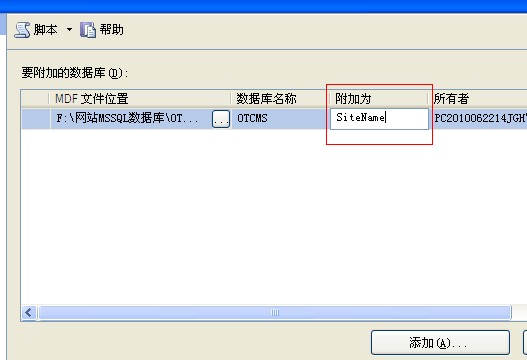 導(dǎo)入網(wǎng)鈦程序MSSQL數(shù)據(jù)庫(VPS/服務(wù)器上MSSQL2005/2008) 圖6 導(dǎo)入網(wǎng)鈦程序MSSQL數(shù)據(jù)庫(VPS/服務(wù)器上MSSQL2005/2008) 圖6