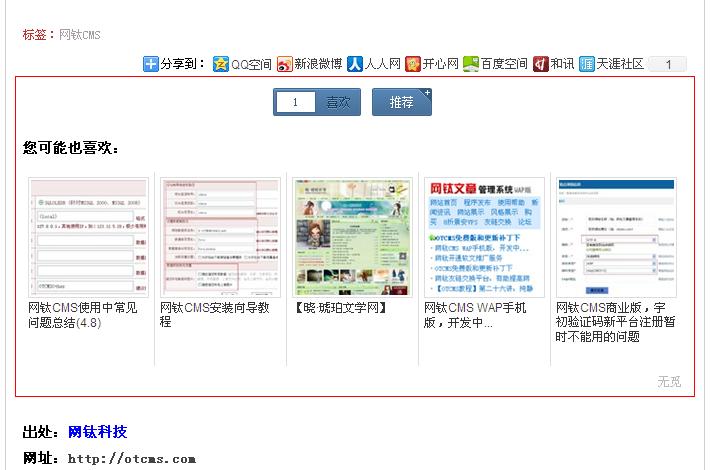 OTCMS_商業(yè)版V4.2開發(fā)中 圖1