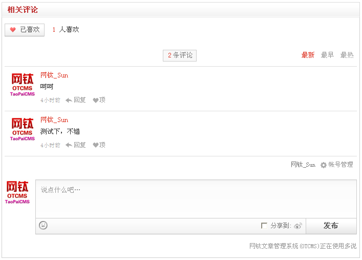 OTCMS_商業(yè)版V4.2開發(fā)中 圖2