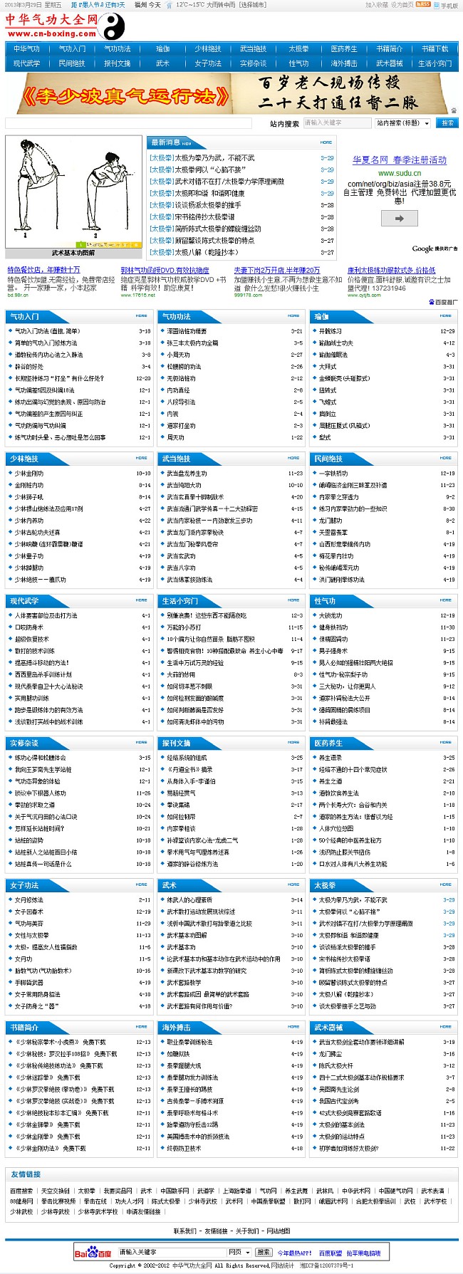 【中國氣功大全網(wǎng)】站長：鼠，10年老域名，百度排名高 圖1