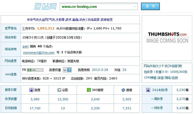 【中國氣功大全網(wǎng)】站長：鼠，10年老域名，百度排名高 圖2