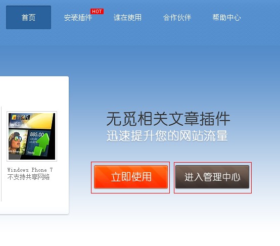 網(wǎng)鈦CMS“無覓”插件的設(shè)置教程 圖1 網(wǎng)鈦CMS“無覓”插件的設(shè)置教程 圖1