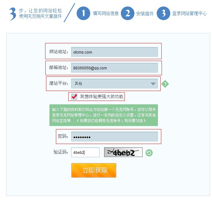 網(wǎng)鈦CMS“無覓”插件的設(shè)置教程 圖2 網(wǎng)鈦CMS“無覓”插件的設(shè)置教程 圖2