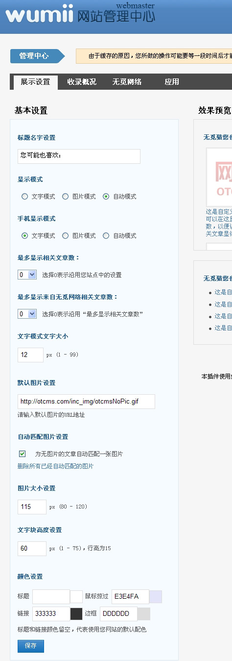 網(wǎng)鈦CMS“無覓”插件的設(shè)置教程 圖3 網(wǎng)鈦CMS“無覓”插件的設(shè)置教程 圖3