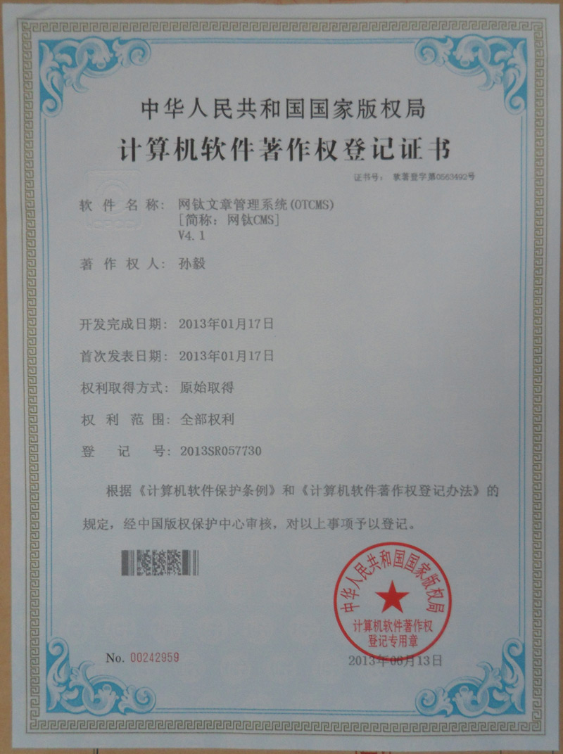 熱烈慶祝網(wǎng)鈦CMS獲得軟件著作權(quán)證書(shū) 圖1 熱烈慶祝網(wǎng)鈦CMS獲得軟件著作權(quán)證書(shū) 圖1