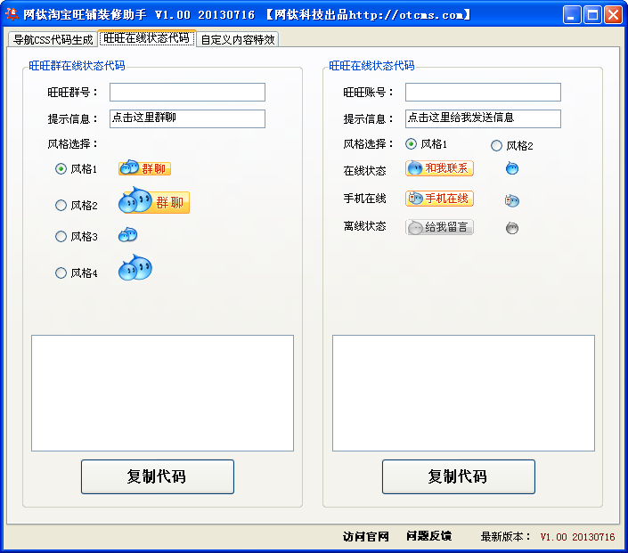 網(wǎng)鈦淘寶旺鋪裝修助手_V1.00 圖2