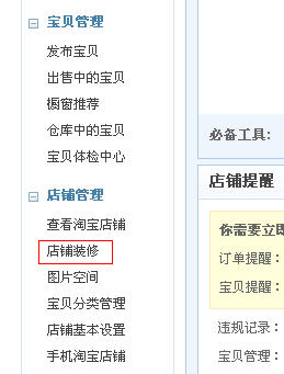 【教程1】導航CSS代碼生成使用教程(網(wǎng)鈦淘寶旺鋪裝修助手) 圖3