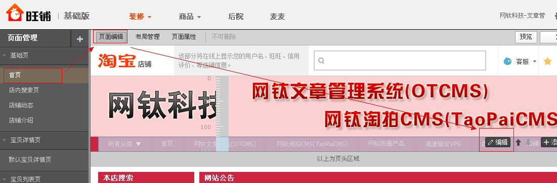 【教程1】導航CSS代碼生成使用教程(網(wǎng)鈦淘寶旺鋪裝修助手) 圖4