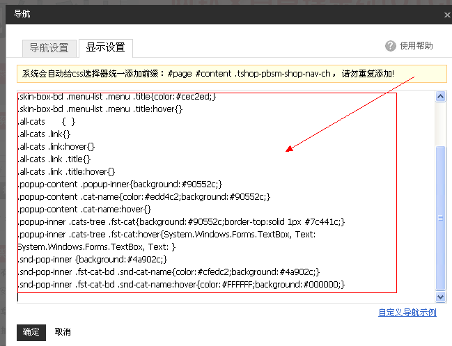【教程1】導航CSS代碼生成使用教程(網(wǎng)鈦淘寶旺鋪裝修助手) 圖5