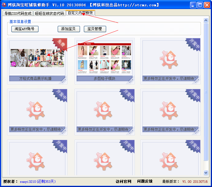 【教程6】特效模板如何放在淘寶店鋪中？ 圖1