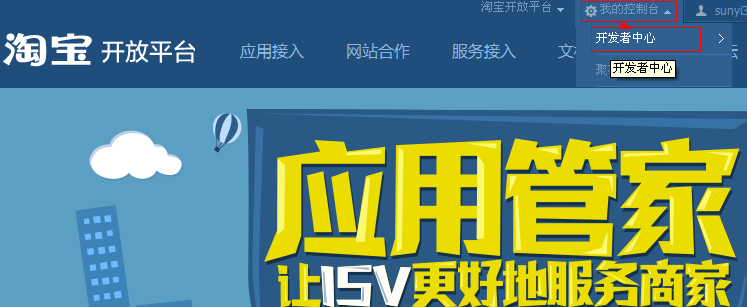 【教程3.1】淘寶APP賬號(hào)申請(qǐng)教程(網(wǎng)鈦淘寶旺鋪裝修助手)