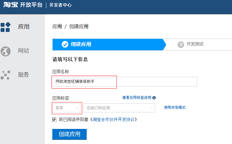 【教程3.1】淘寶APP賬號(hào)申請(qǐng)教程(網(wǎng)鈦淘寶旺鋪裝修助手) 圖4