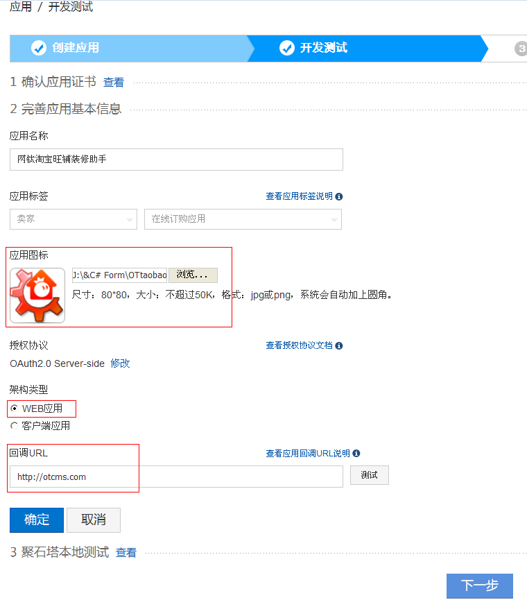 【教程3.1】淘寶APP賬號(hào)申請(qǐng)教程(網(wǎng)鈦淘寶旺鋪裝修助手) 圖5