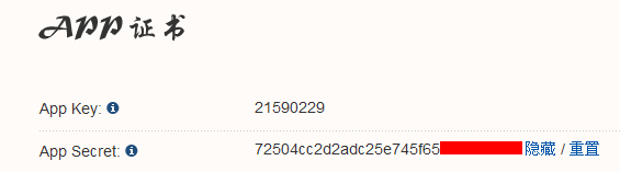 【教程3.1】淘寶APP賬號(hào)申請(qǐng)教程(網(wǎng)鈦淘寶旺鋪裝修助手) 圖7