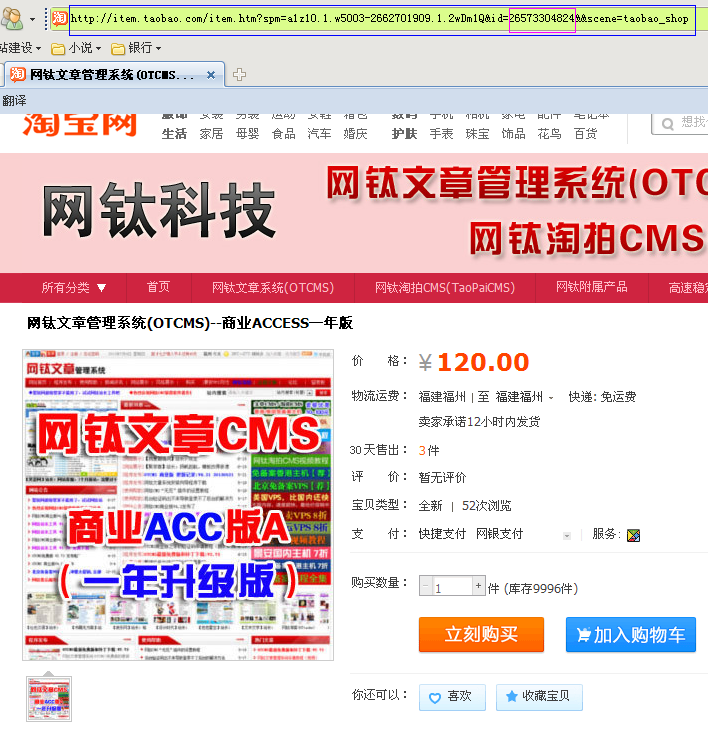 【教程3.3】添加寶貝[自動讀取寶貝信息](網(wǎng)鈦淘寶旺鋪裝修助手) 圖2