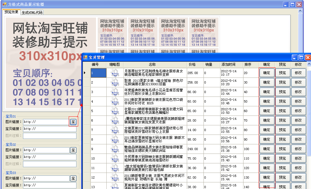 【教程6】特效模板如何放在淘寶店鋪中？ 圖2