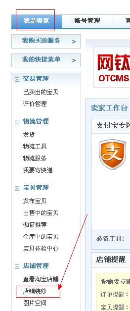 【教程6】特效模板如何放在淘寶店鋪中？ 圖4