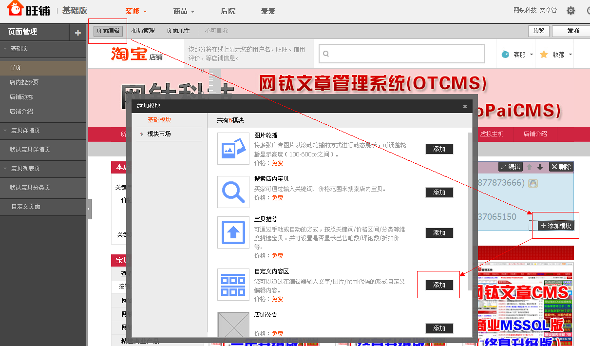 【教程6】特效模板如何放在淘寶店鋪中？ 圖5
