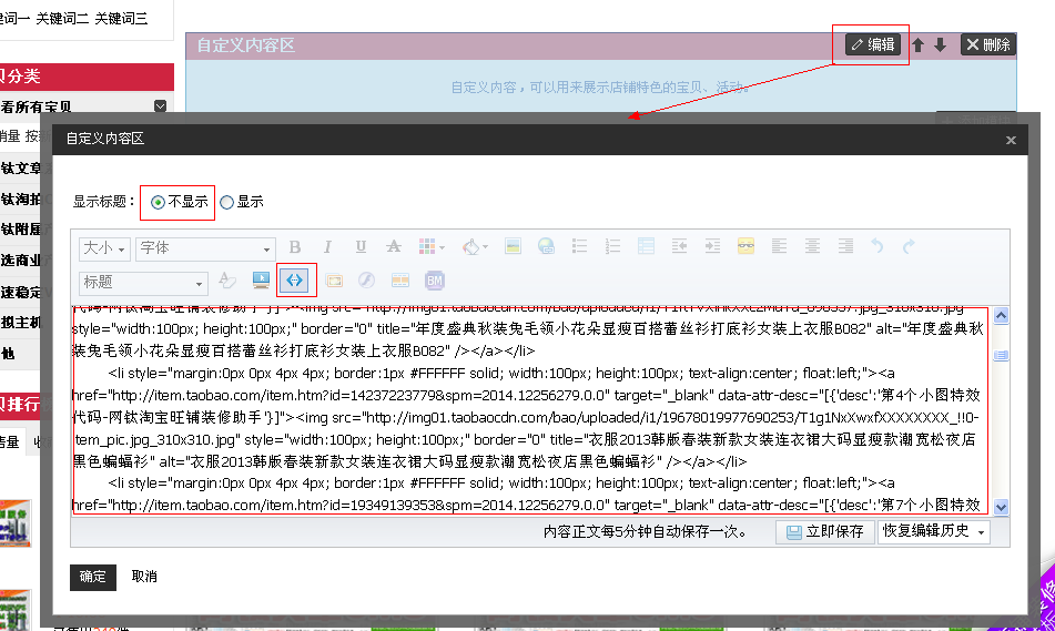 【教程6】特效模板如何放在淘寶店鋪中？ 圖7