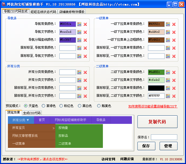 網(wǎng)鈦淘寶旺鋪裝修助手_V1.10 圖1 網(wǎng)鈦淘寶旺鋪裝修助手_V1.10 圖1