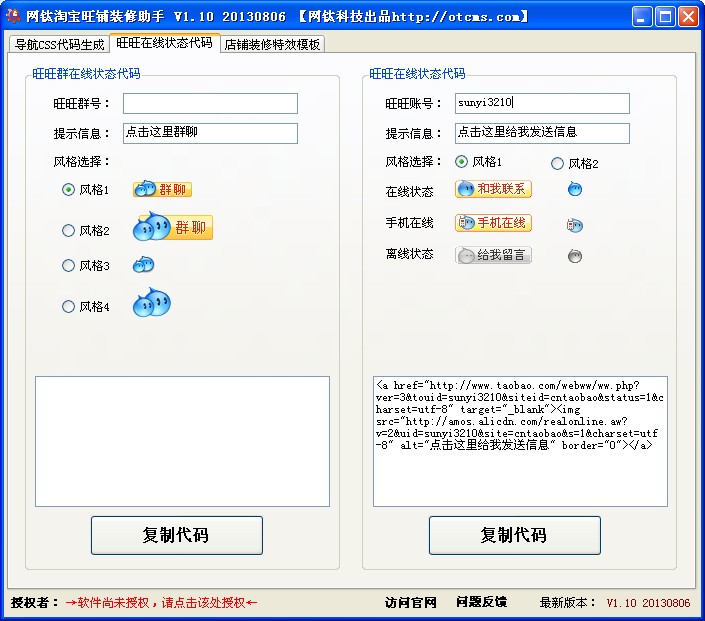 網(wǎng)鈦淘寶旺鋪裝修助手 V1.10