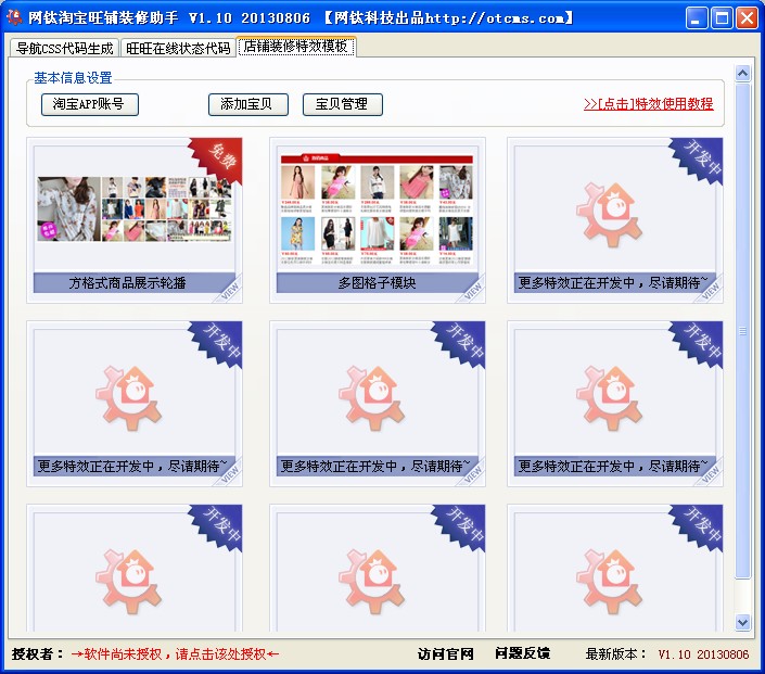 網(wǎng)鈦淘寶旺鋪裝修助手_V1.10 圖3